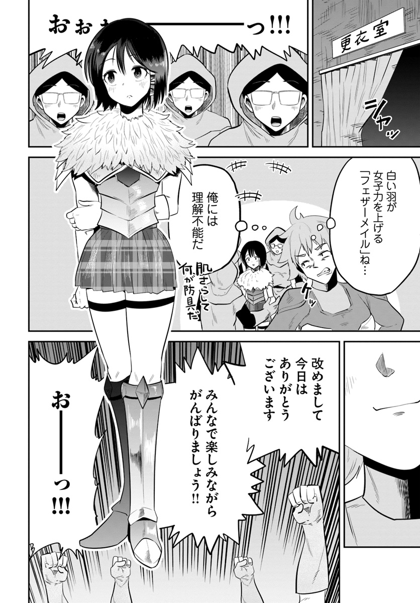 某大手ダンジョンをクビになったので、実家のダンジョンを継ぎました。 - 第4話 - Page 14