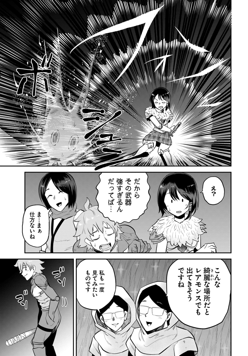 某大手ダンジョンをクビになったので、実家のダンジョンを継ぎました。 - 第4話 - Page 19