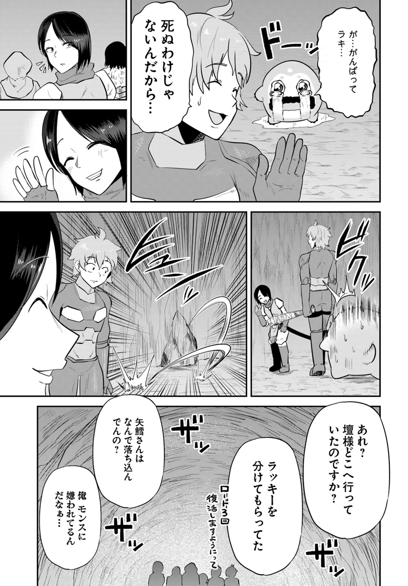 某大手ダンジョンをクビになったので、実家のダンジョンを継ぎました。 - 第4話 - Page 21