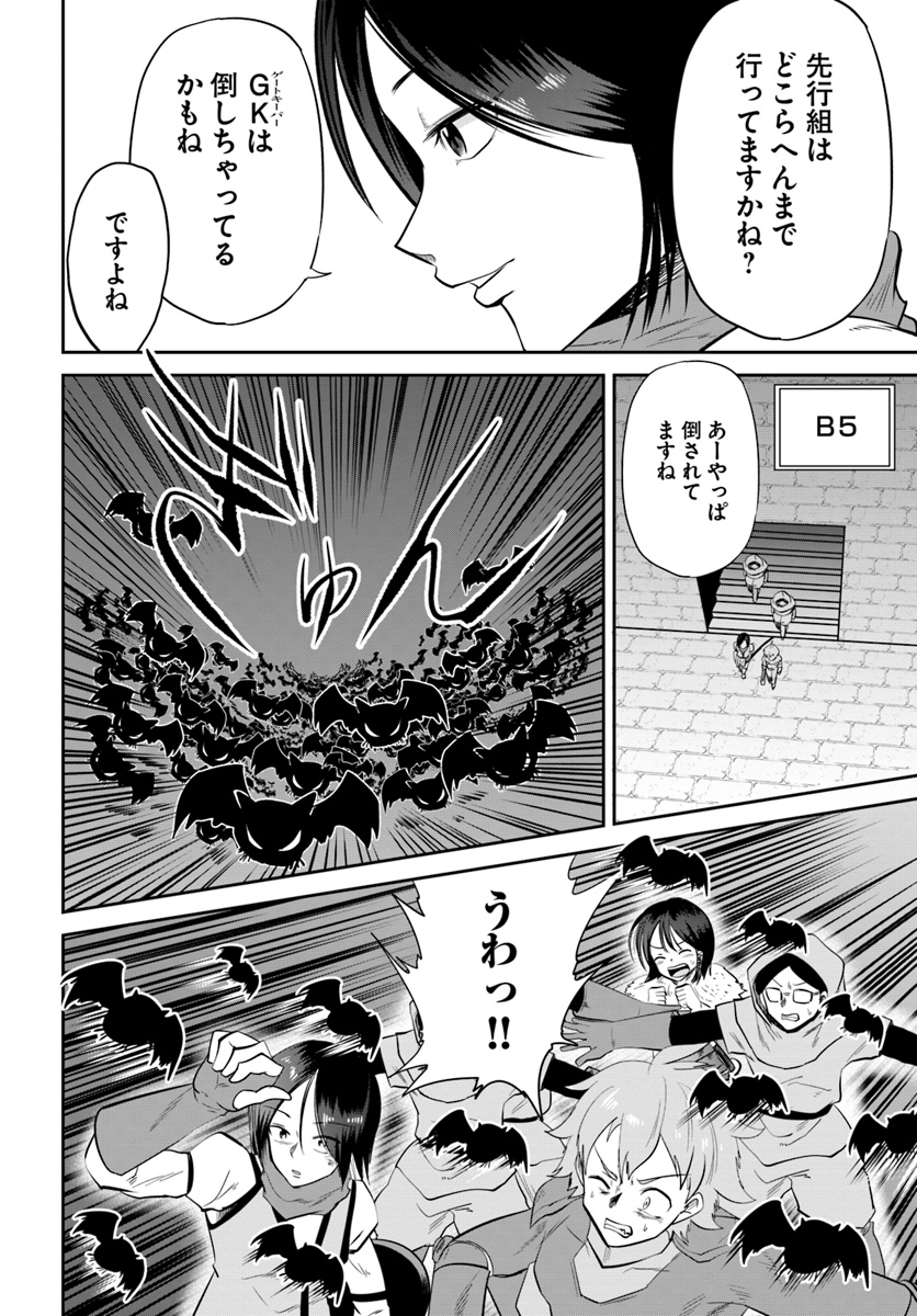 某大手ダンジョンをクビになったので、実家のダンジョンを継ぎました。 - 第4話 - Page 22