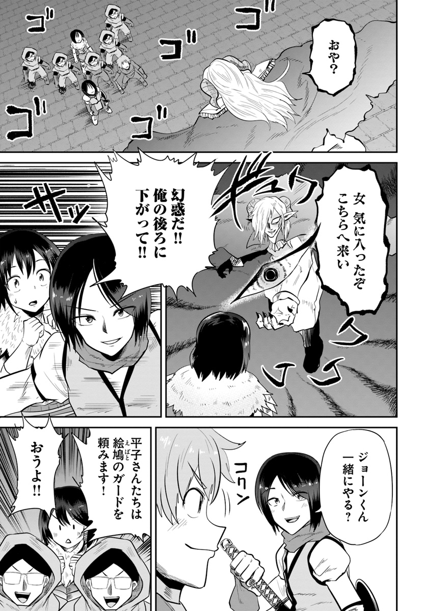 某大手ダンジョンをクビになったので、実家のダンジョンを継ぎました。 - 第4話 - Page 25