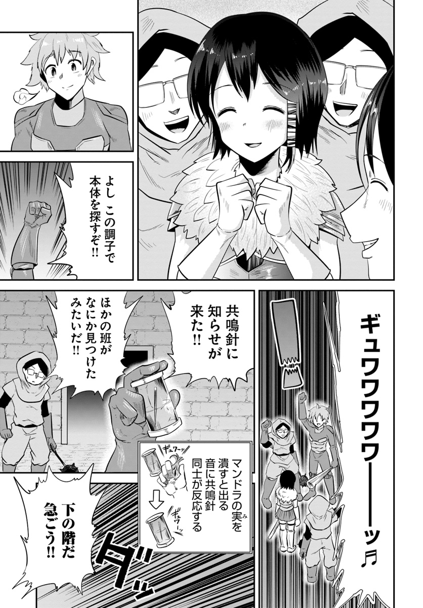 某大手ダンジョンをクビになったので、実家のダンジョンを継ぎました。 - 第4話 - Page 29