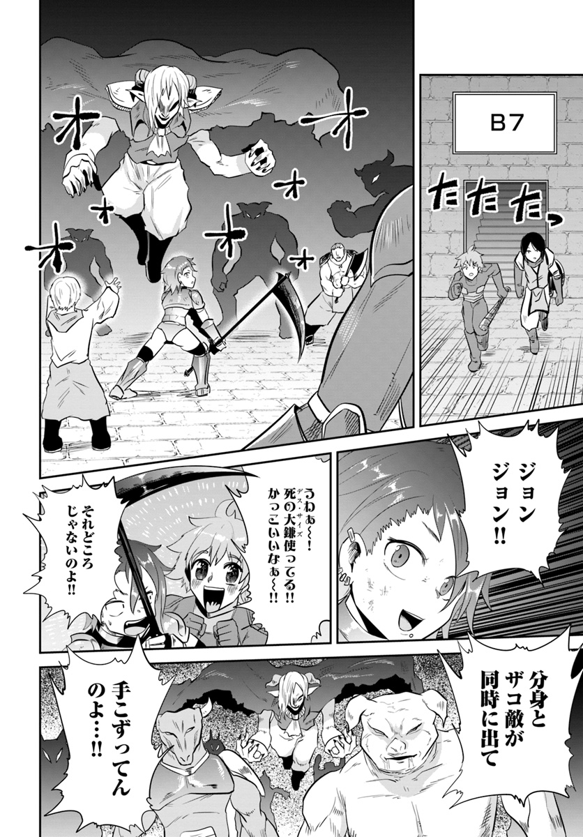 某大手ダンジョンをクビになったので、実家のダンジョンを継ぎました。 - 第4話 - Page 30