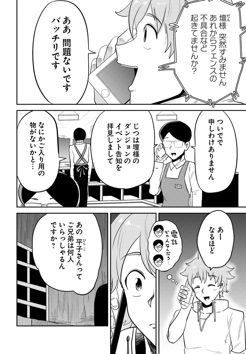 某大手ダンジョンをクビになったので、実家のダンジョンを継ぎました。 - 第4話 - Page 4