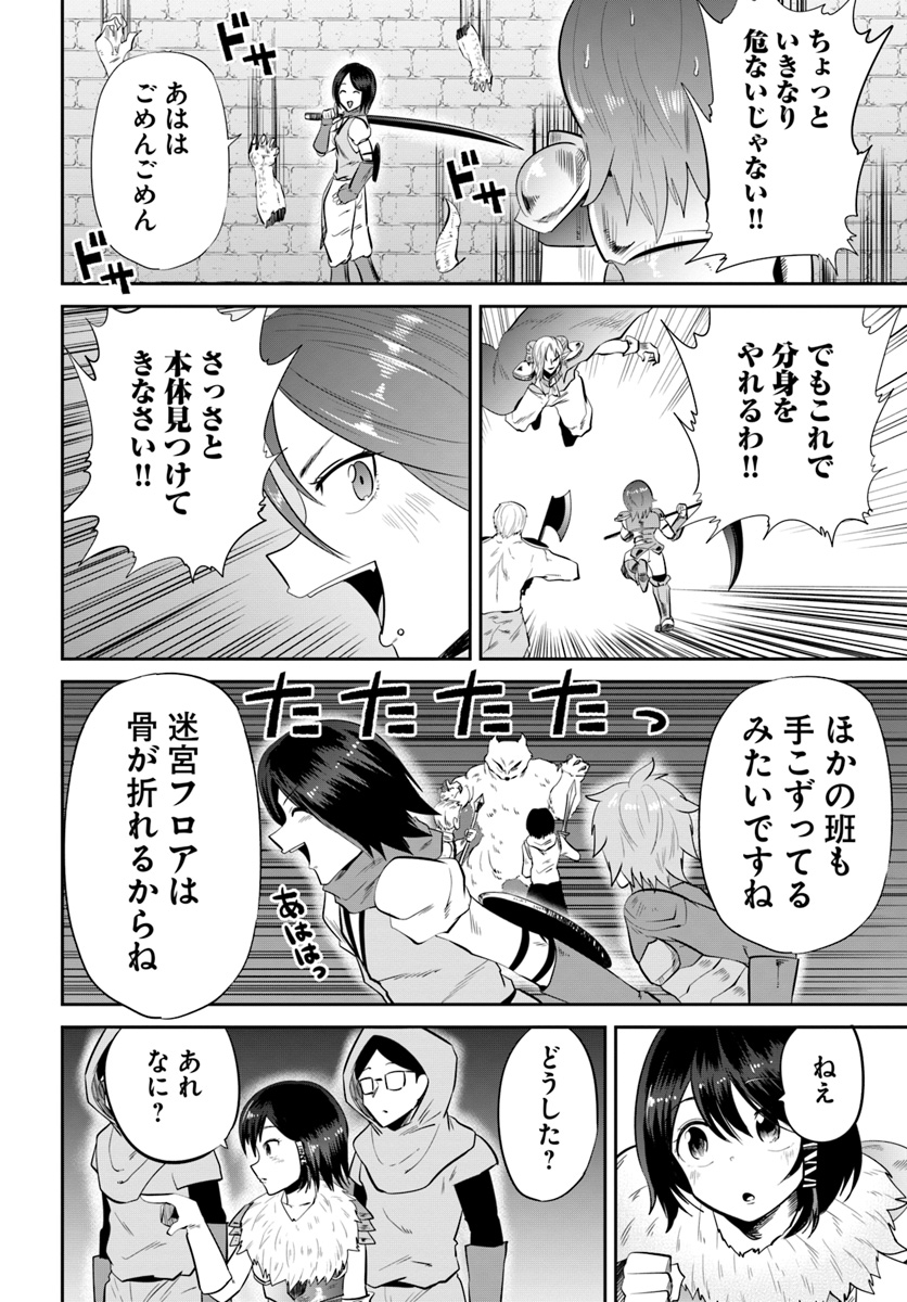 某大手ダンジョンをクビになったので、実家のダンジョンを継ぎました。 - 第4話 - Page 34