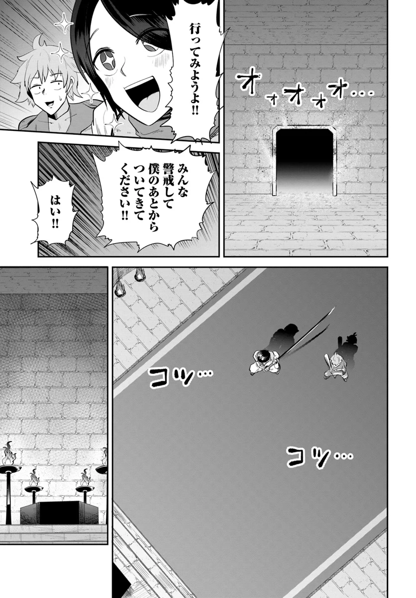 某大手ダンジョンをクビになったので、実家のダンジョンを継ぎました。 - 第4話 - Page 35