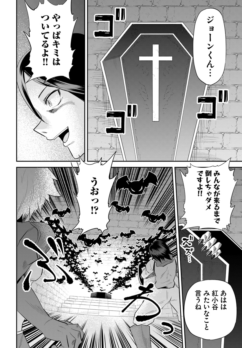 某大手ダンジョンをクビになったので、実家のダンジョンを継ぎました。 - 第4話 - Page 36