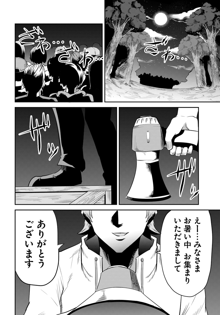 某大手ダンジョンをクビになったので、実家のダンジョンを継ぎました。 - 第4話 - Page 6