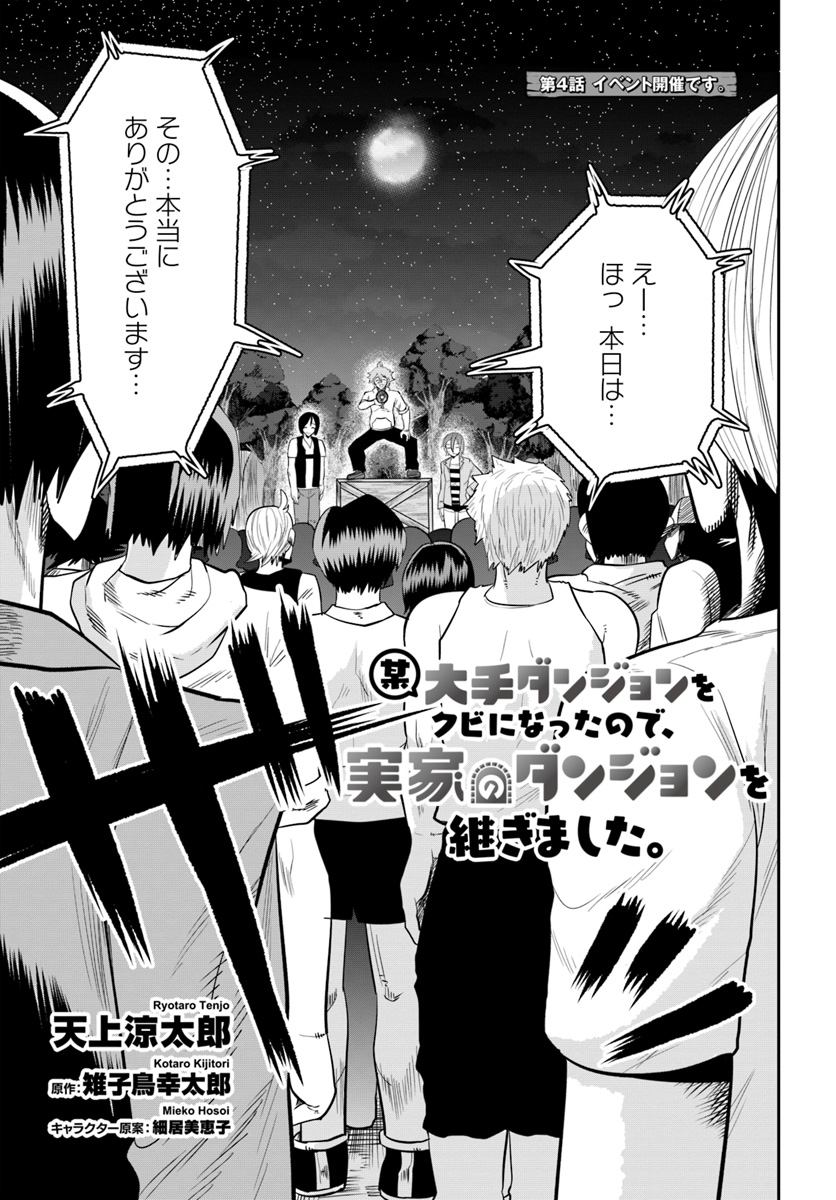 某大手ダンジョンをクビになったので、実家のダンジョンを継ぎました。 - 第4話 - Page 7