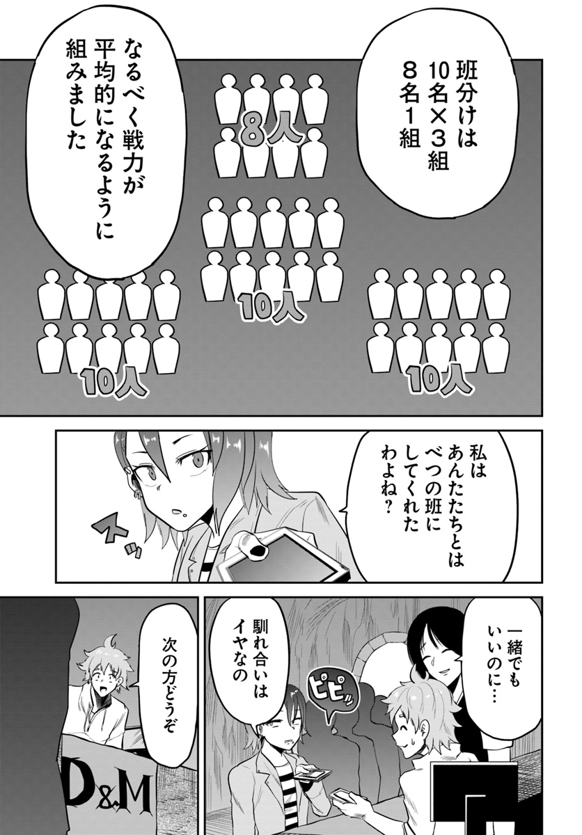 某大手ダンジョンをクビになったので、実家のダンジョンを継ぎました。 - 第4話 - Page 9