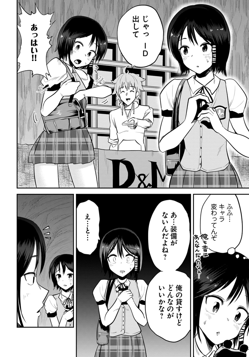 某大手ダンジョンをクビになったので、実家のダンジョンを継ぎました。 - 第4話 - Page 10