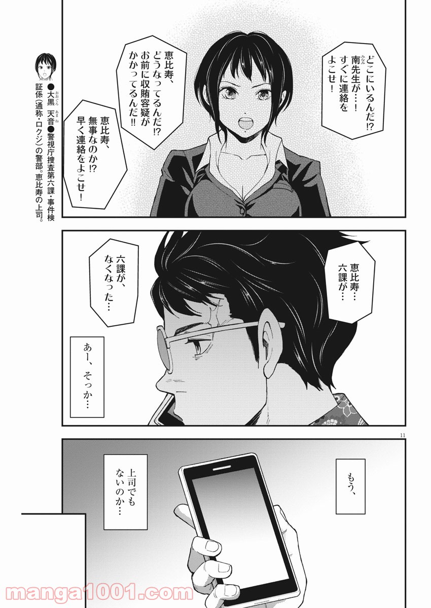 警眼-ケイガン- - 第65話 - Page 11