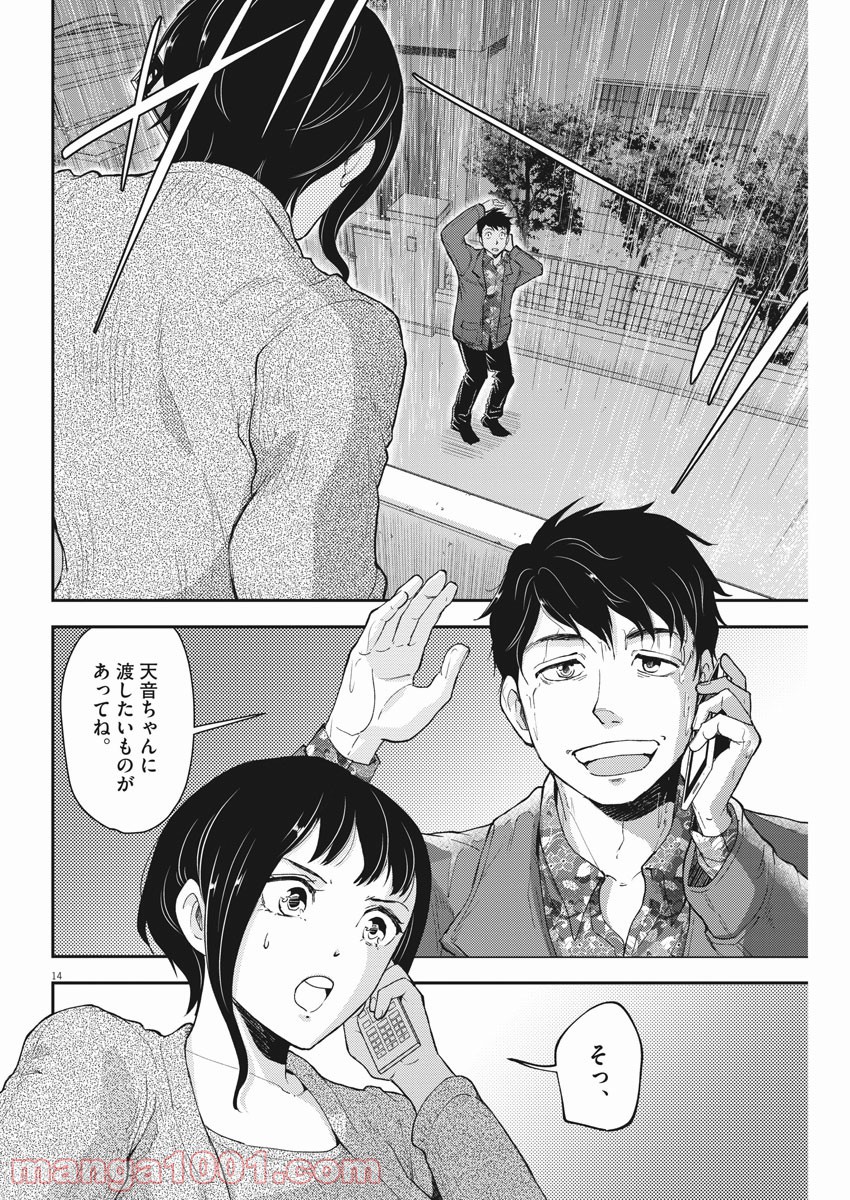 警眼-ケイガン- - 第65話 - Page 14