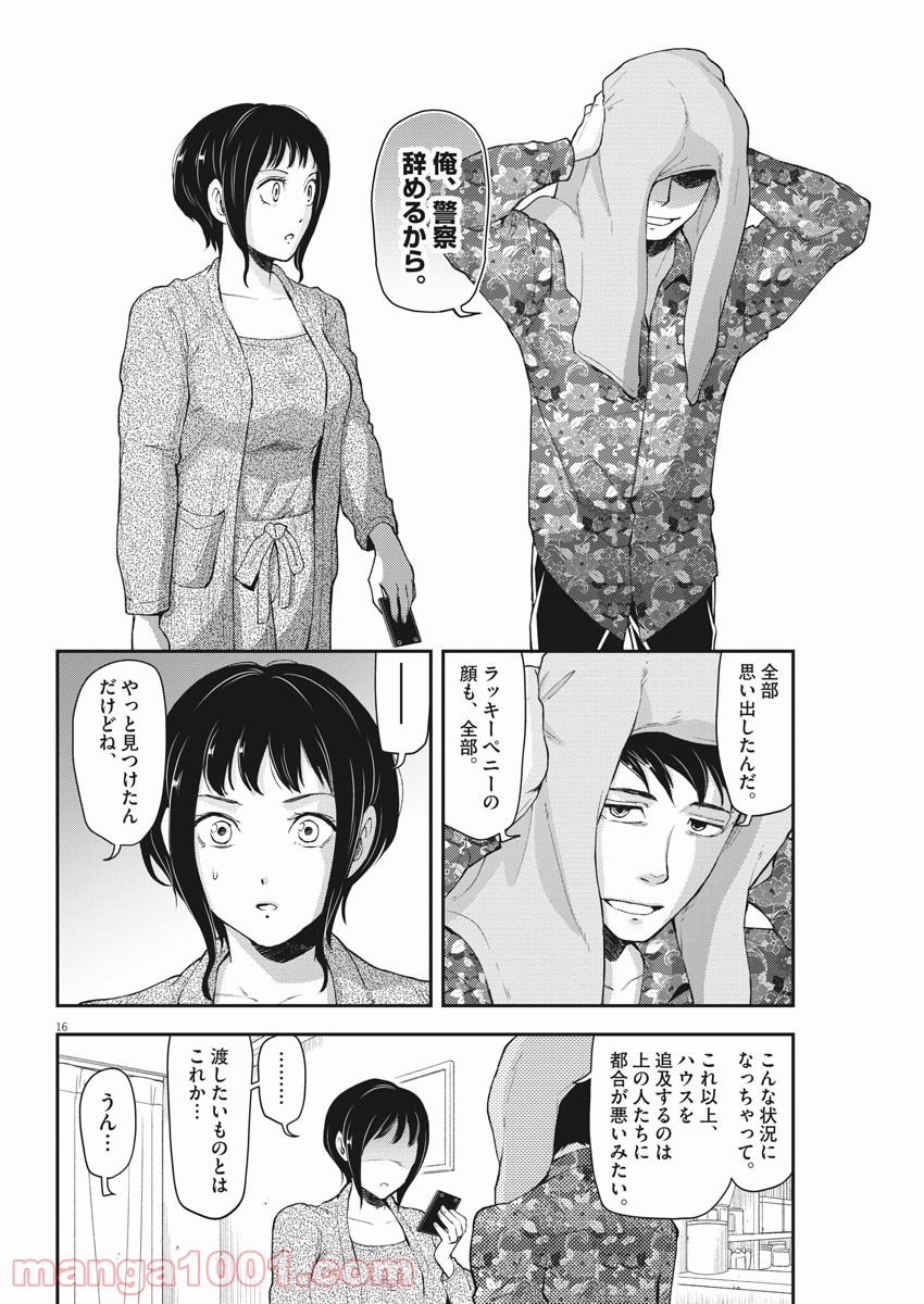 警眼-ケイガン- - 第65話 - Page 16