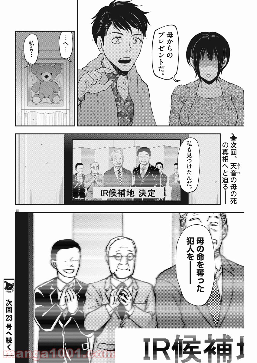 警眼-ケイガン- - 第65話 - Page 18