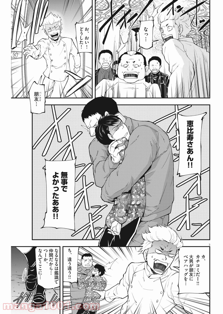 警眼-ケイガン- - 第65話 - Page 3