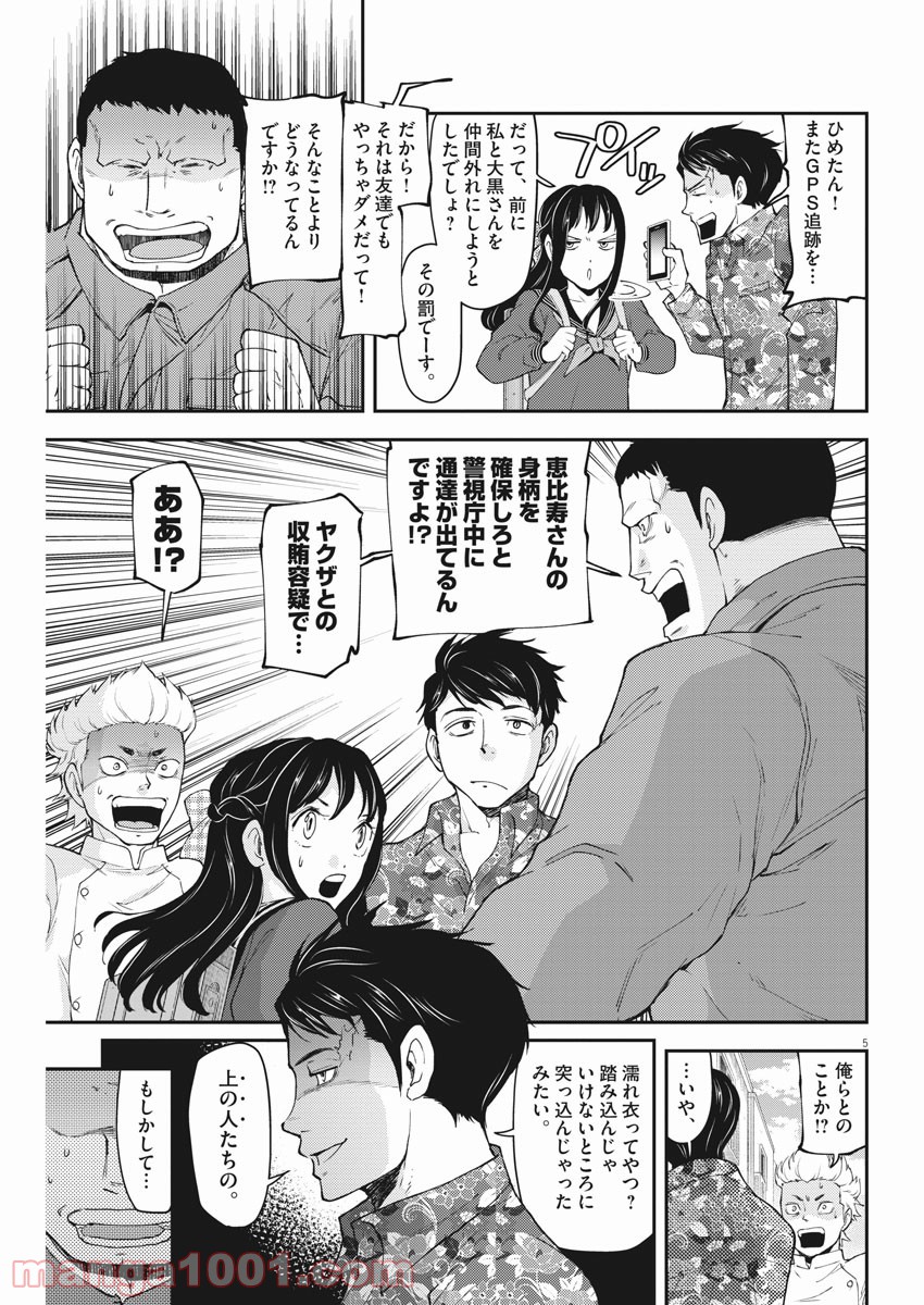 警眼-ケイガン- - 第65話 - Page 5