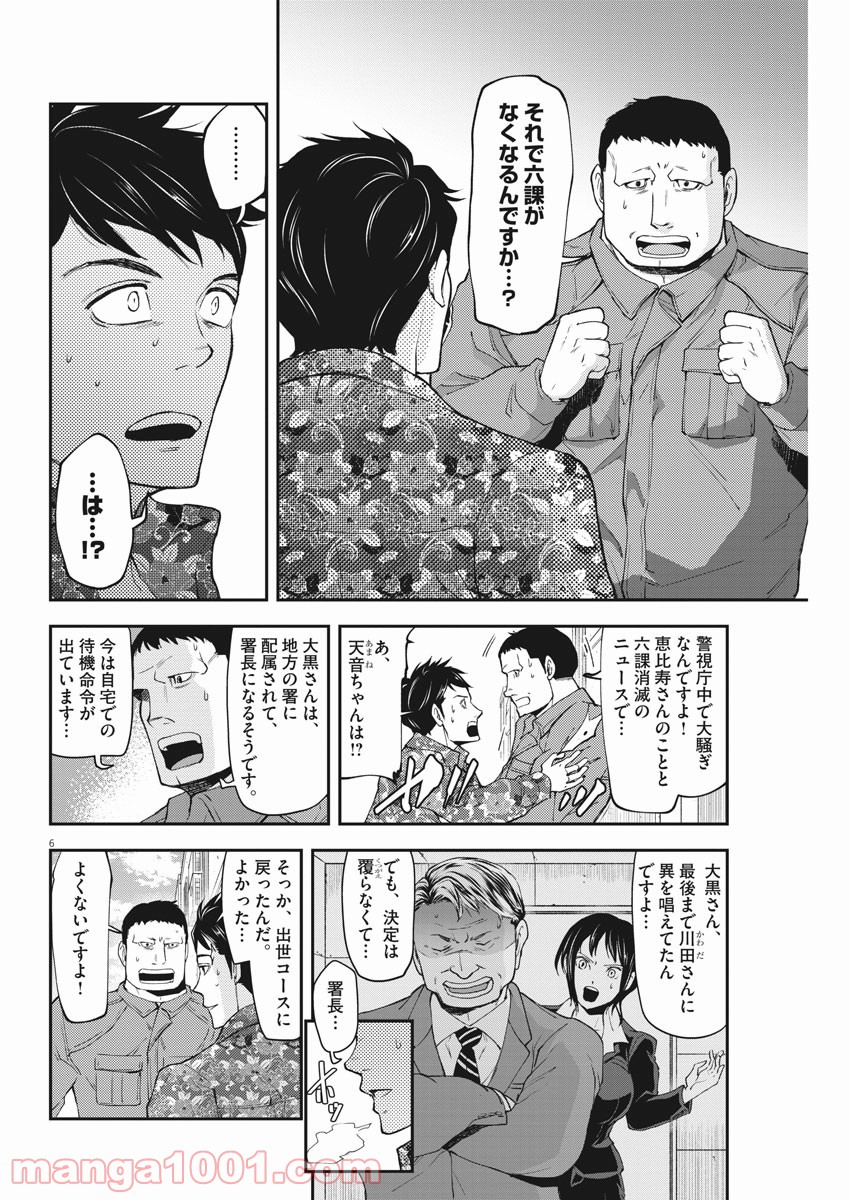 警眼-ケイガン- - 第65話 - Page 6