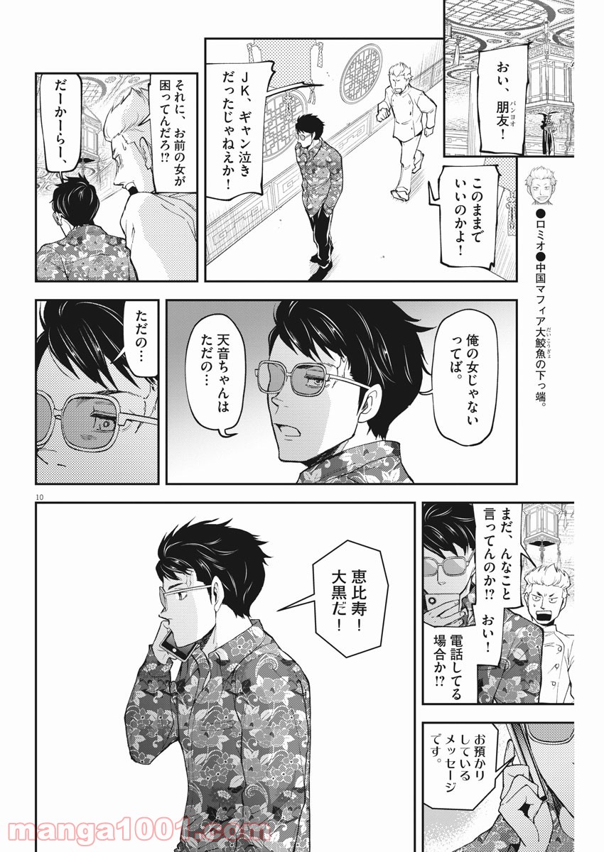 警眼-ケイガン- - 第65話 - Page 10