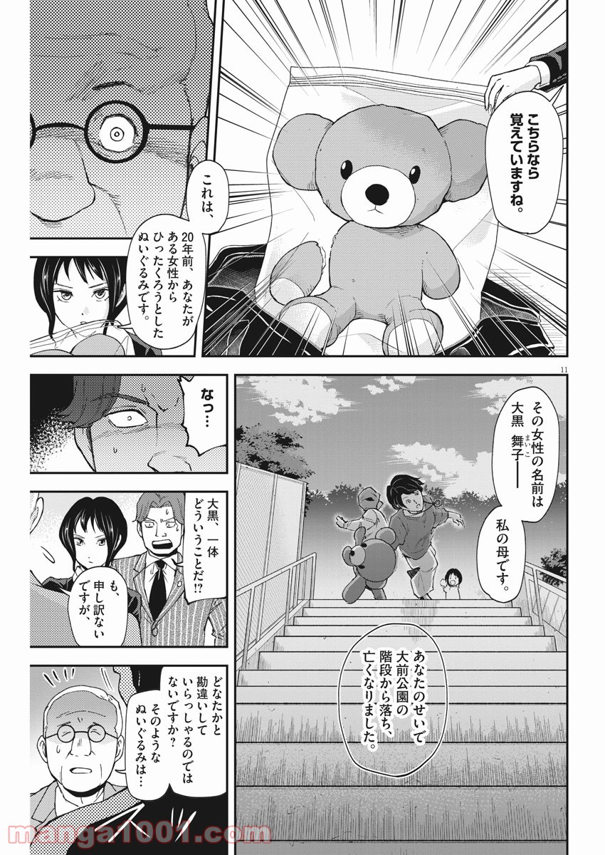 警眼-ケイガン- - 第67話 - Page 11