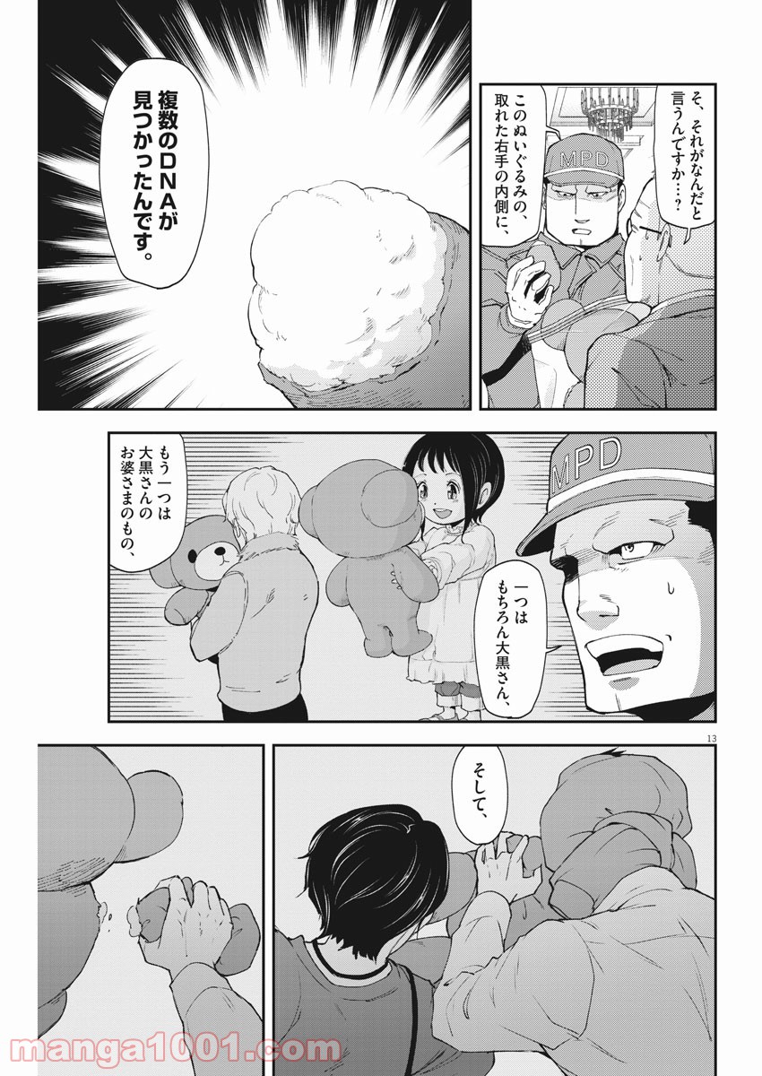 警眼-ケイガン- - 第67話 - Page 13