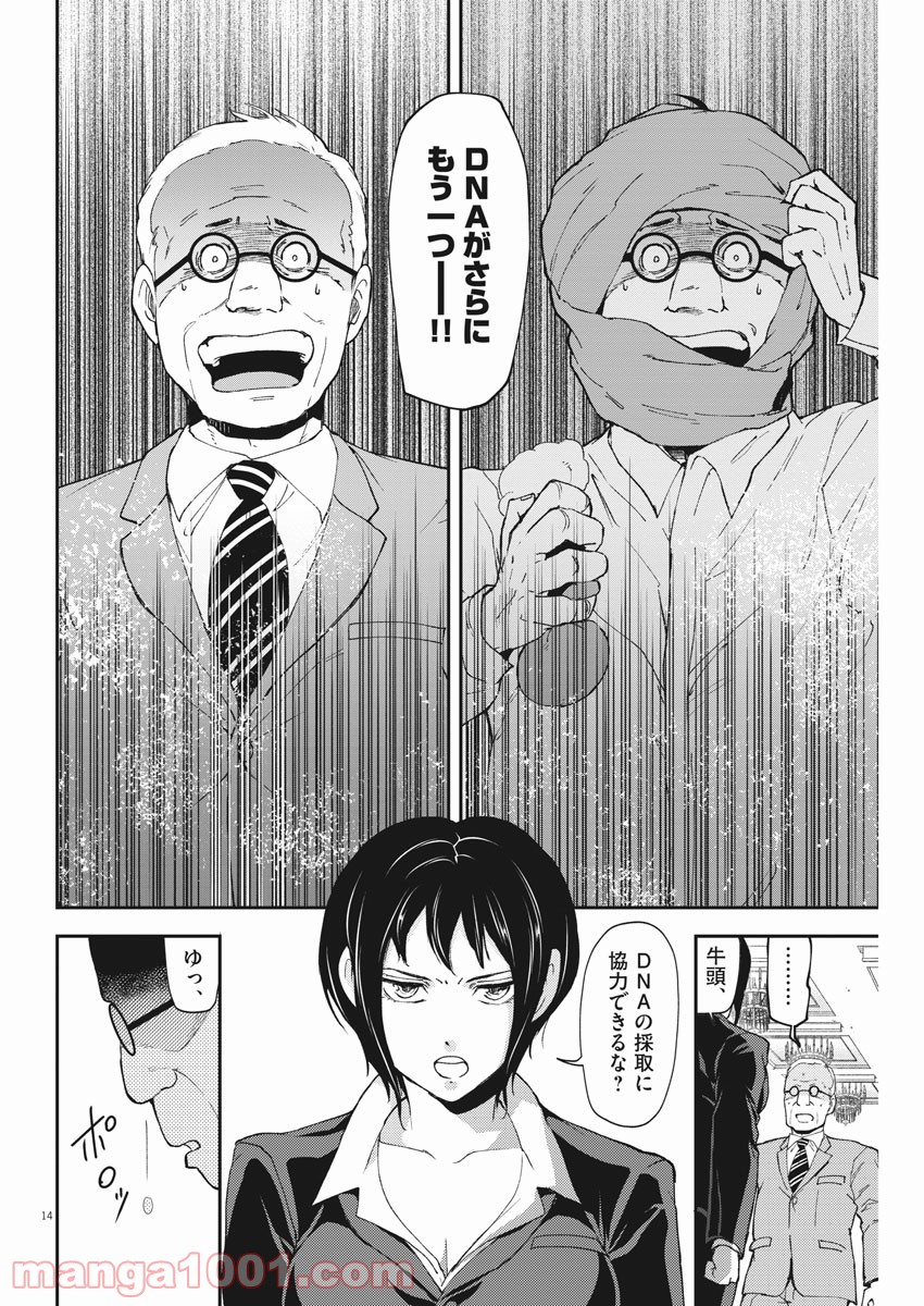 警眼-ケイガン- - 第67話 - Page 14