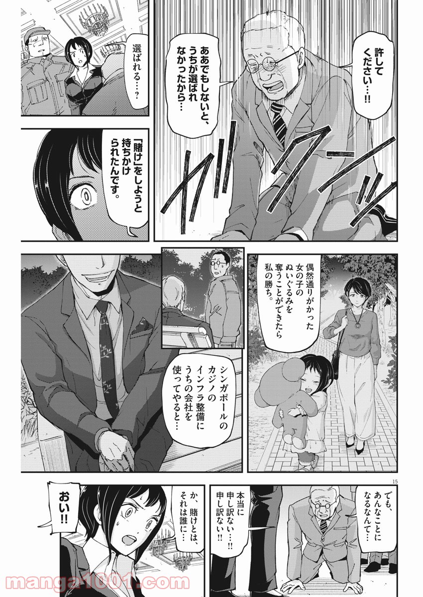 警眼-ケイガン- - 第67話 - Page 15