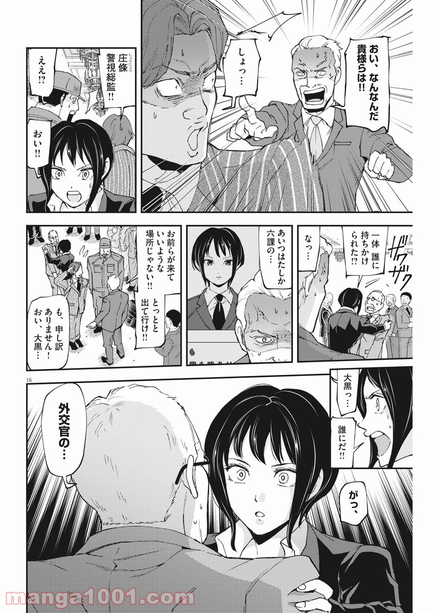 警眼-ケイガン- - 第67話 - Page 16