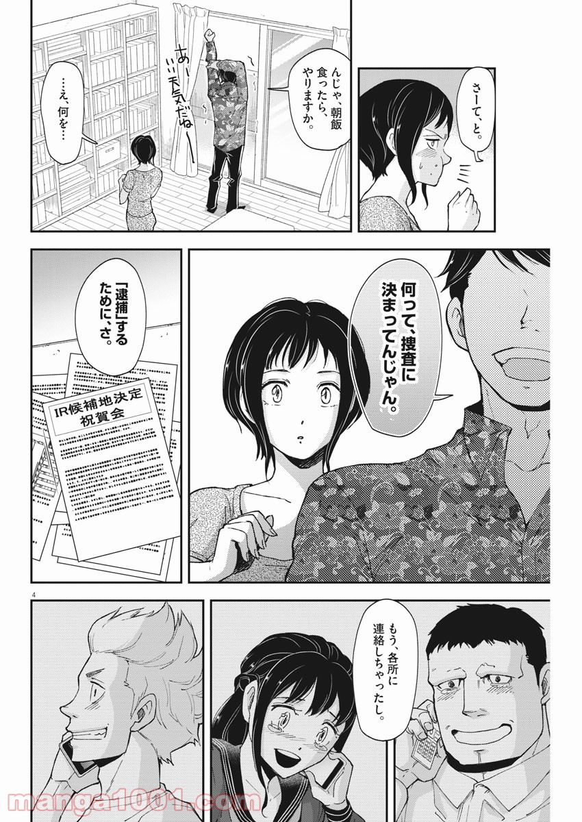 警眼-ケイガン- - 第67話 - Page 4