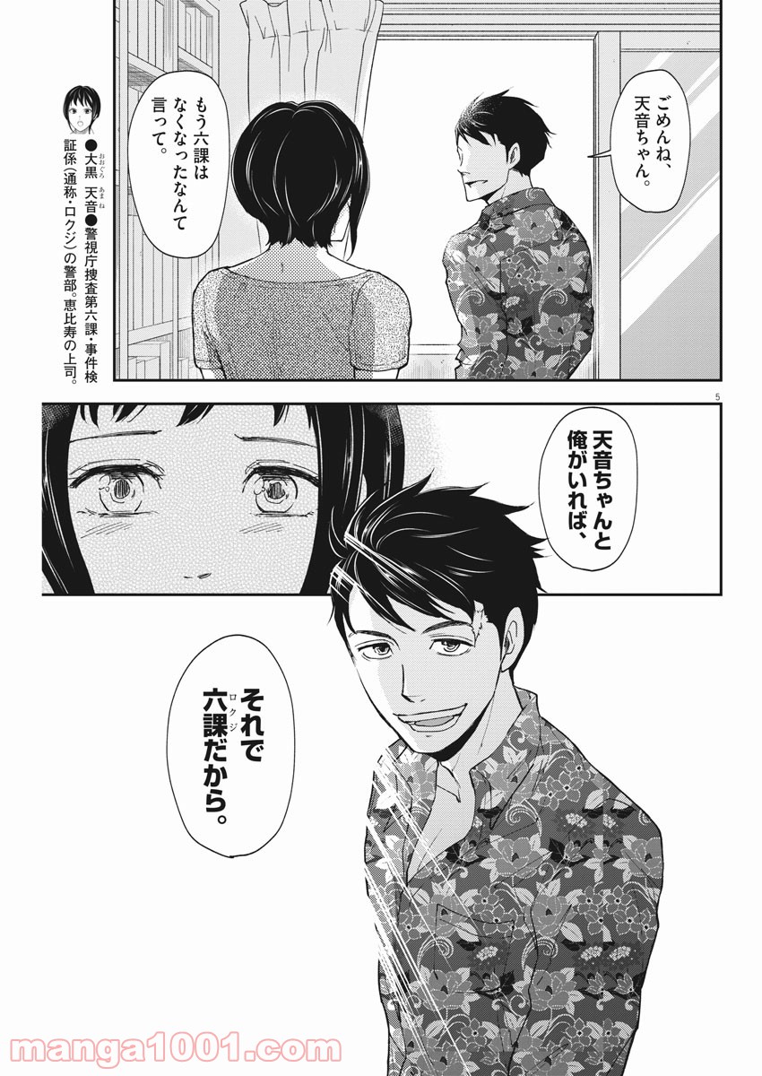 警眼-ケイガン- - 第67話 - Page 5