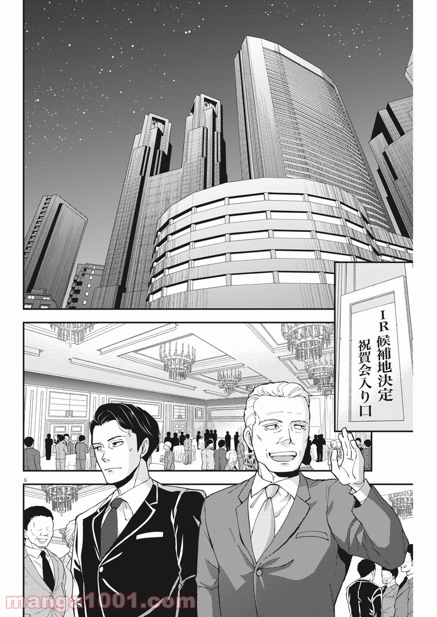 警眼-ケイガン- - 第67話 - Page 6