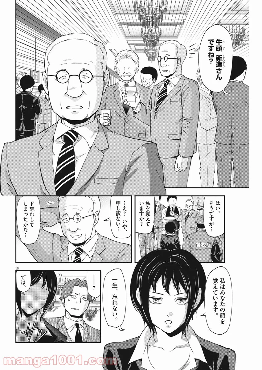 警眼-ケイガン- - 第67話 - Page 10