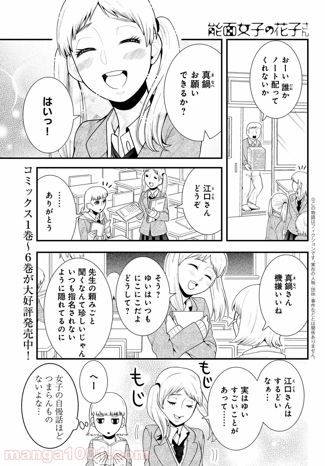 警眼-ケイガン- - 第68話 - Page 1