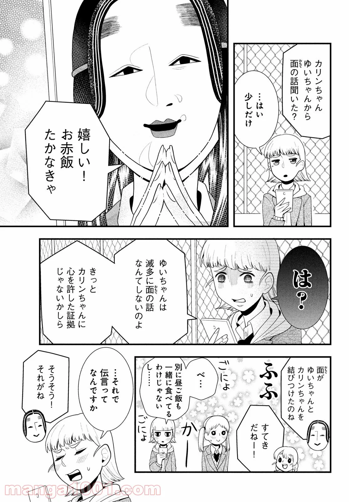 警眼-ケイガン- - 第68話 - Page 11