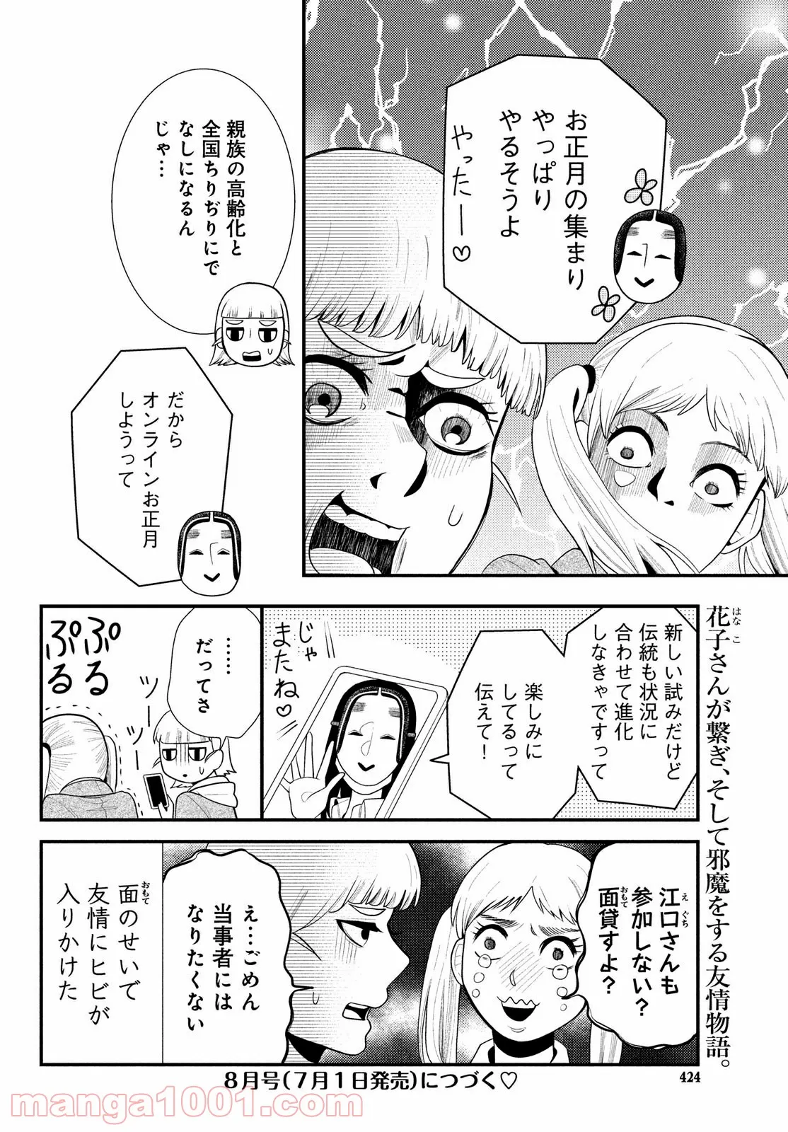 警眼-ケイガン- - 第68話 - Page 12