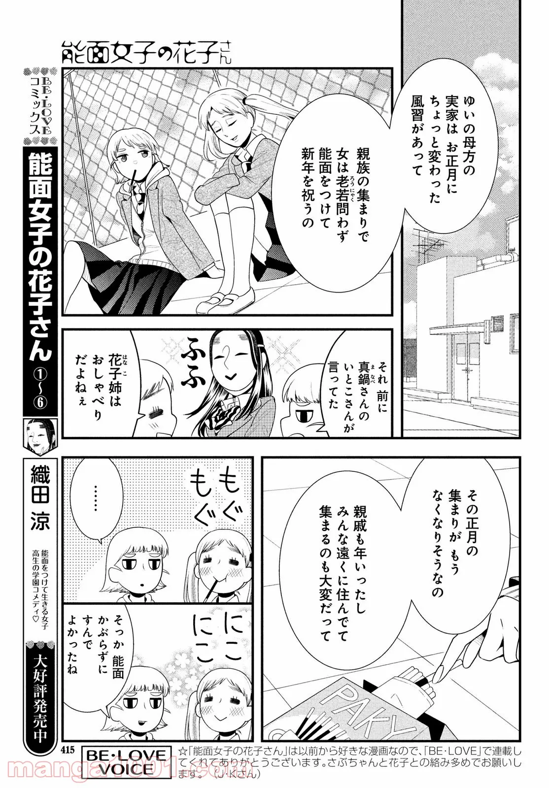 警眼-ケイガン- - 第68話 - Page 3