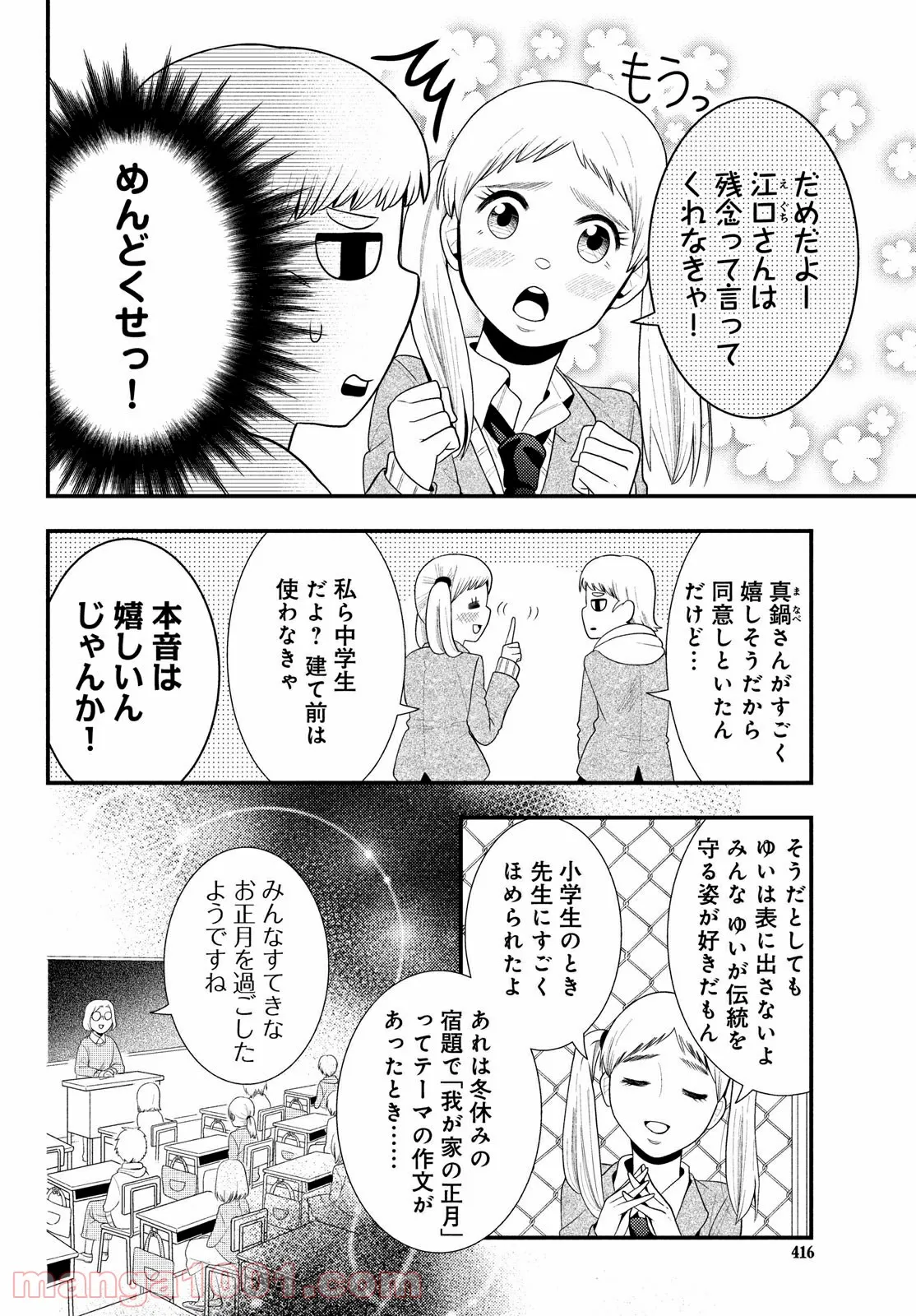 警眼-ケイガン- - 第68話 - Page 4