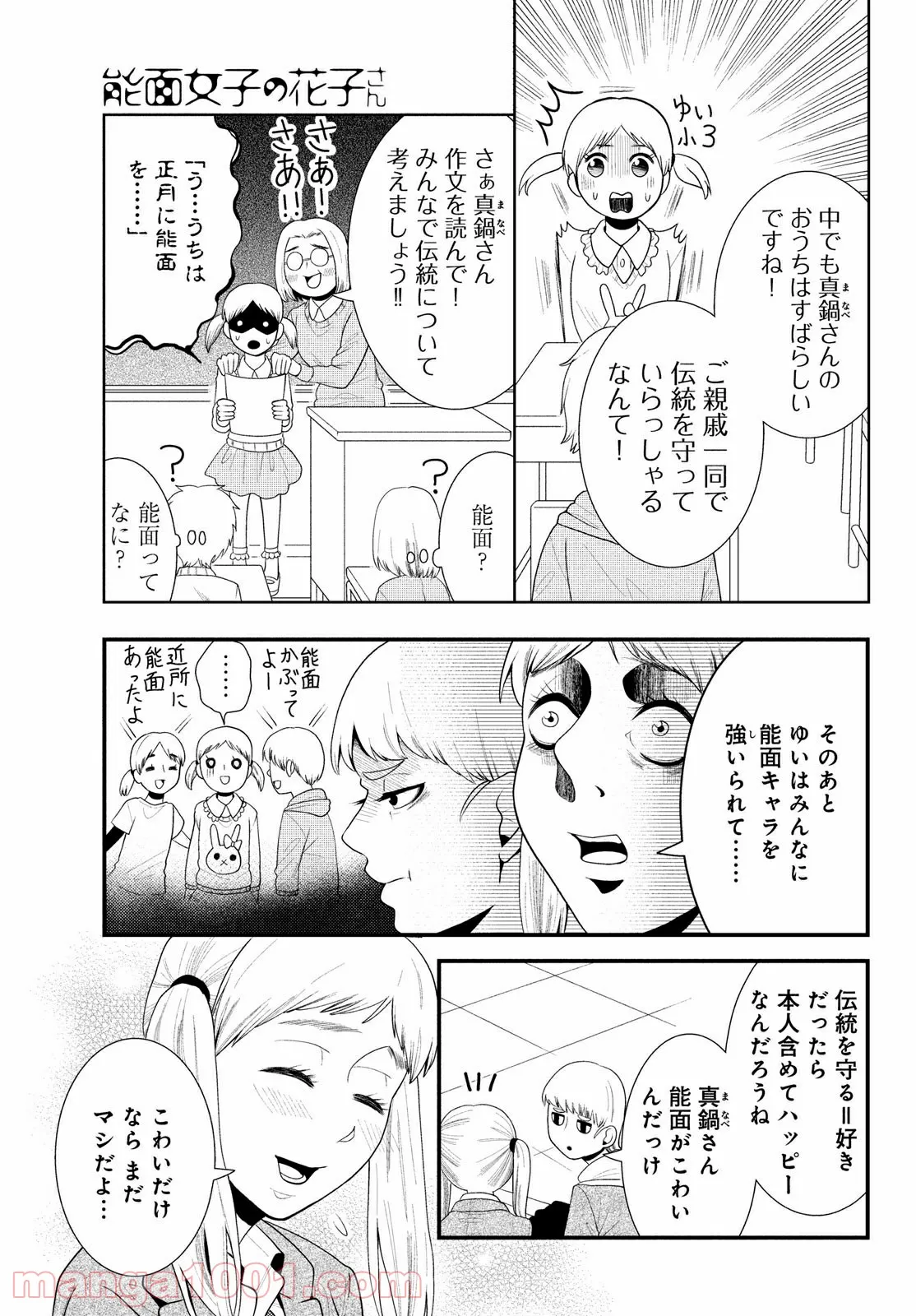 警眼-ケイガン- - 第68話 - Page 5