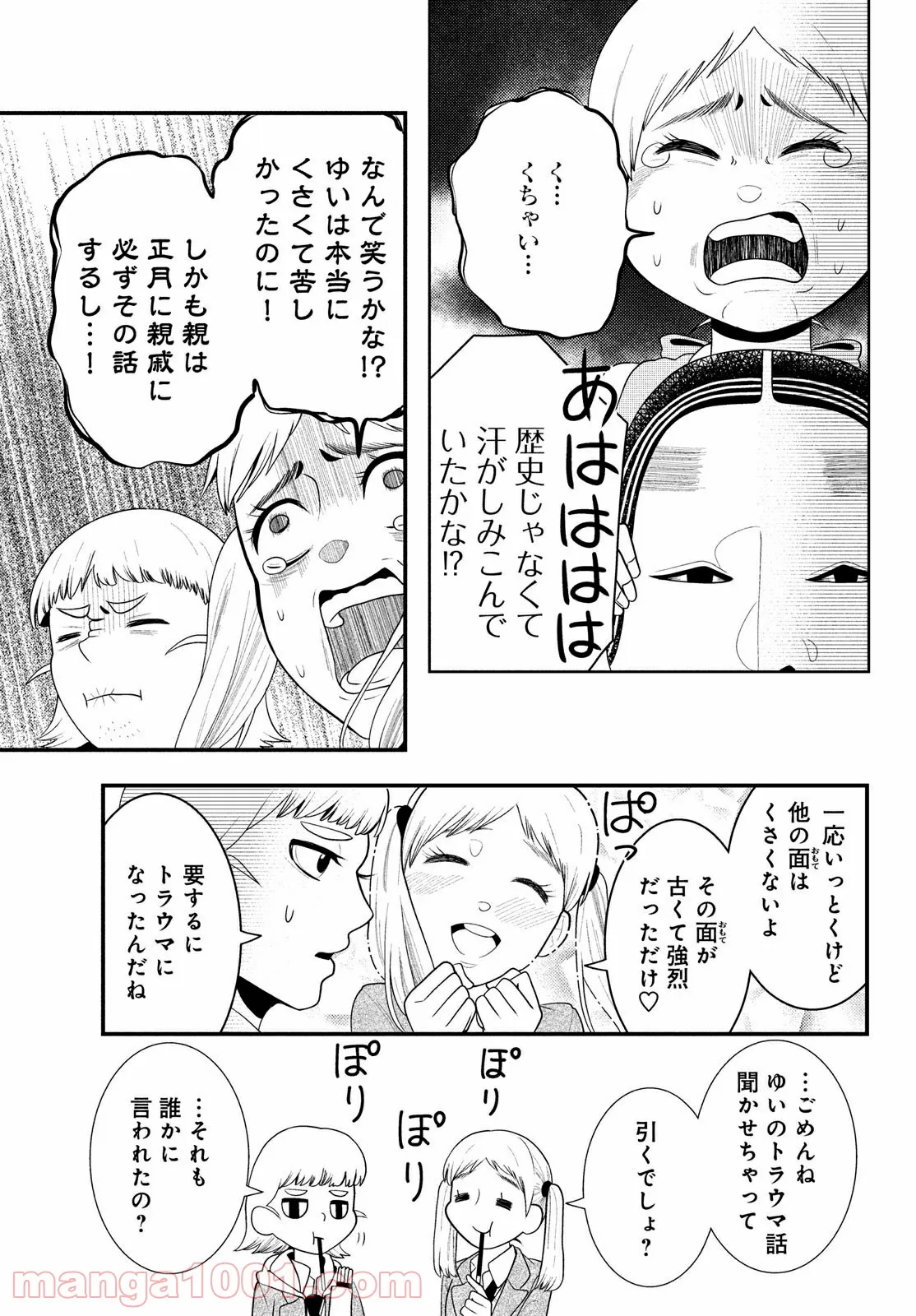 警眼-ケイガン- - 第68話 - Page 7