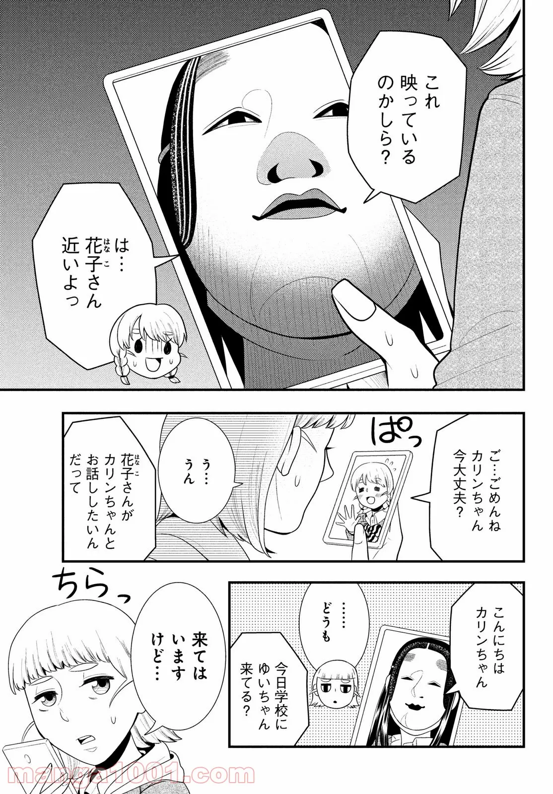 警眼-ケイガン- - 第68話 - Page 9