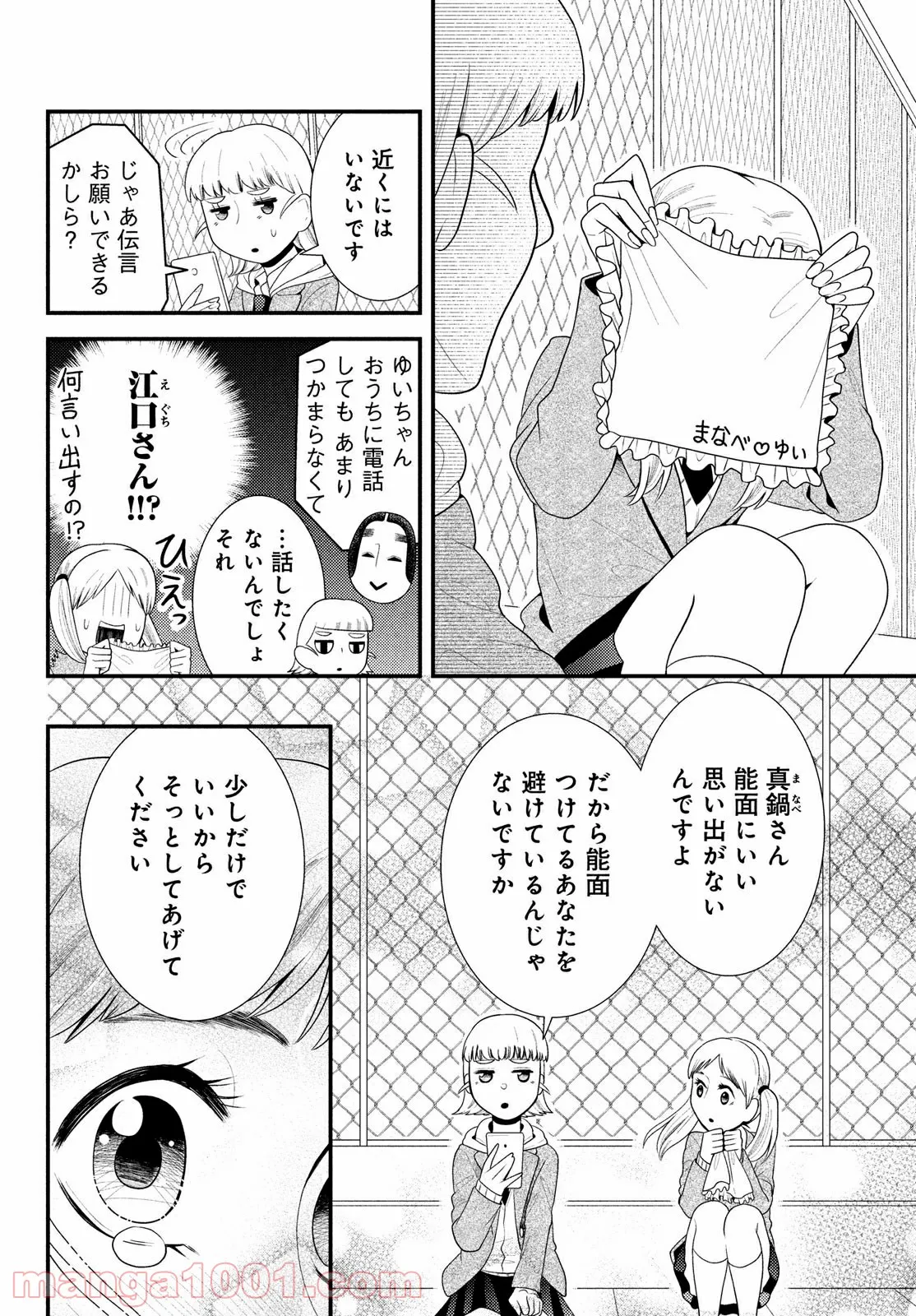 警眼-ケイガン- - 第68話 - Page 10