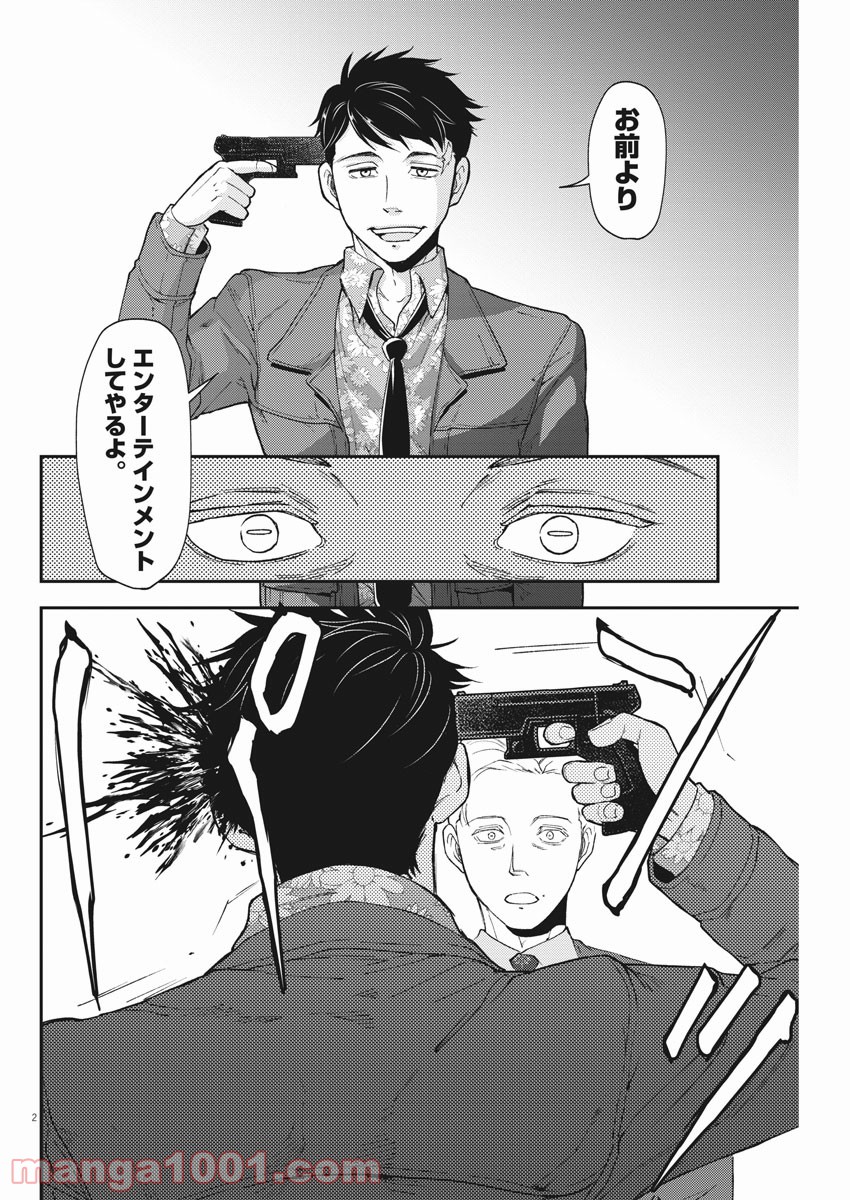 警眼-ケイガン- - 第70話 - Page 2