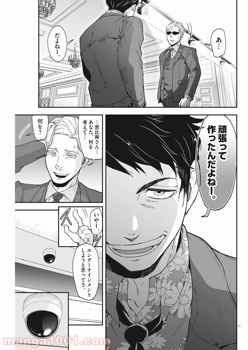 警眼-ケイガン- - 第70話 - Page 11