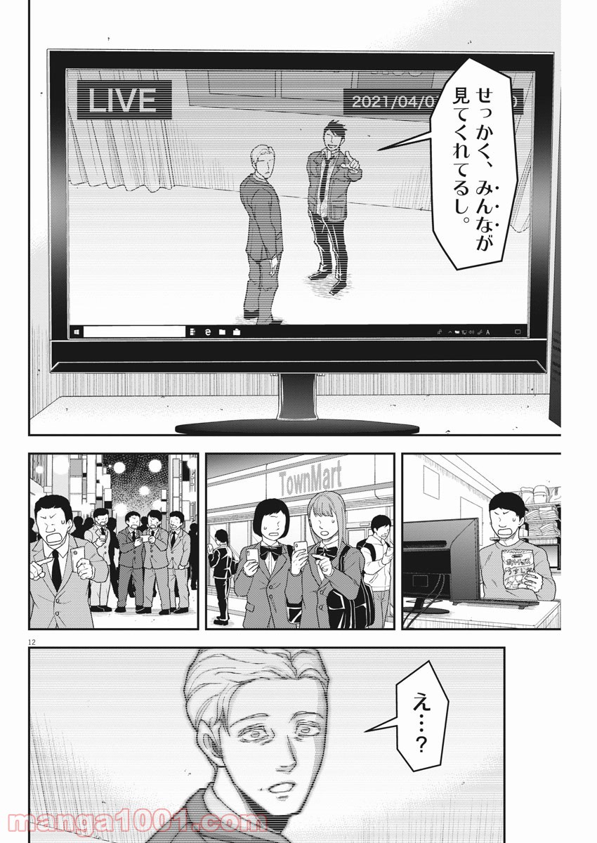 警眼-ケイガン- - 第70話 - Page 12