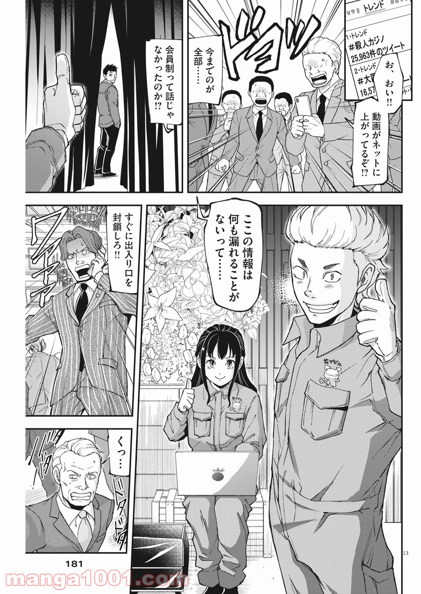 警眼-ケイガン- - 第70話 - Page 13