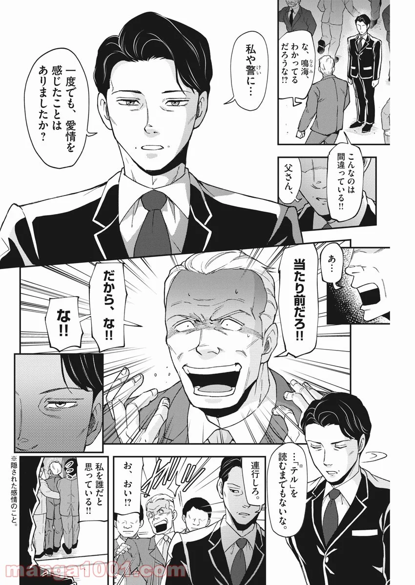 警眼-ケイガン- - 第70話 - Page 14