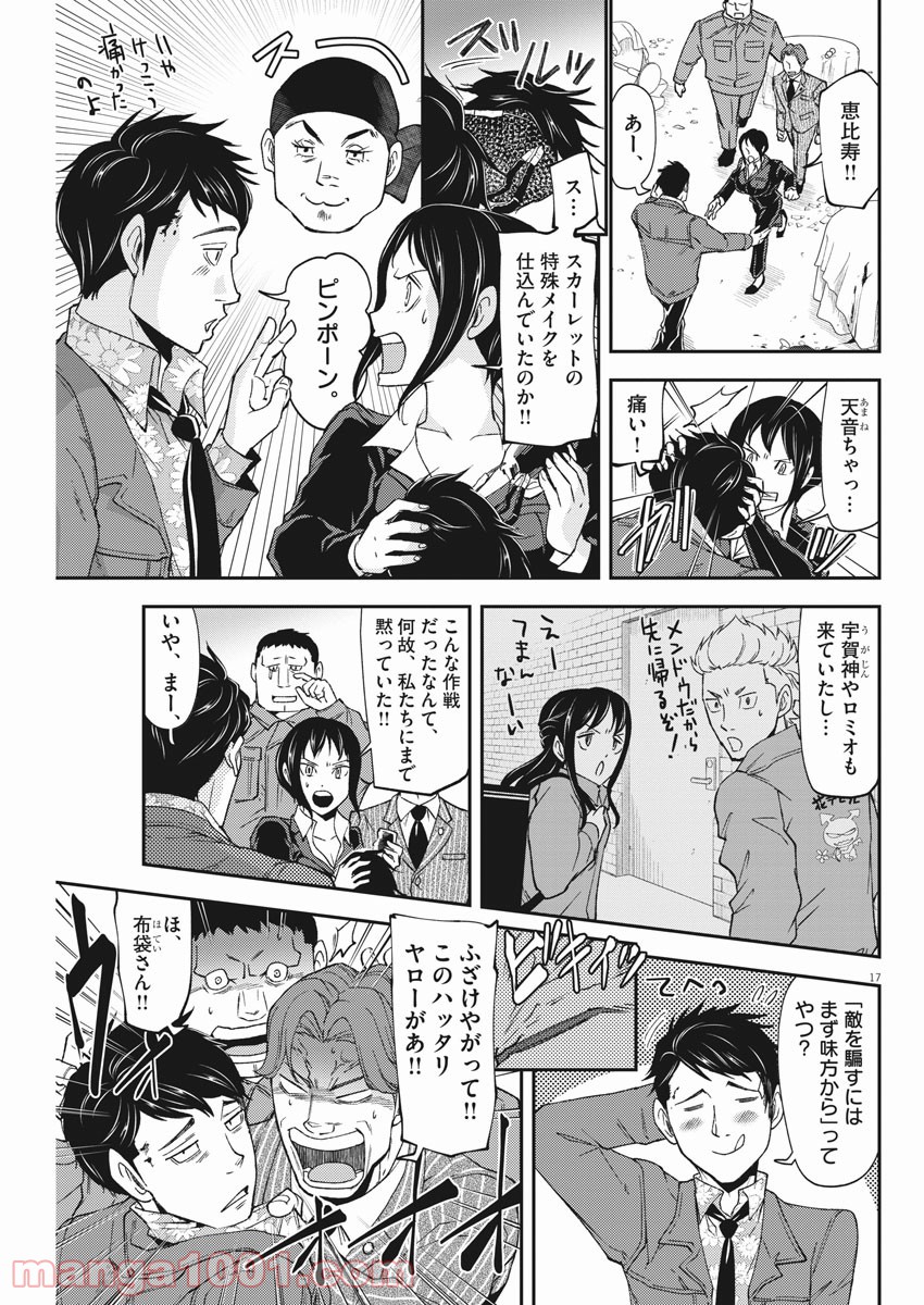 警眼-ケイガン- - 第70話 - Page 17