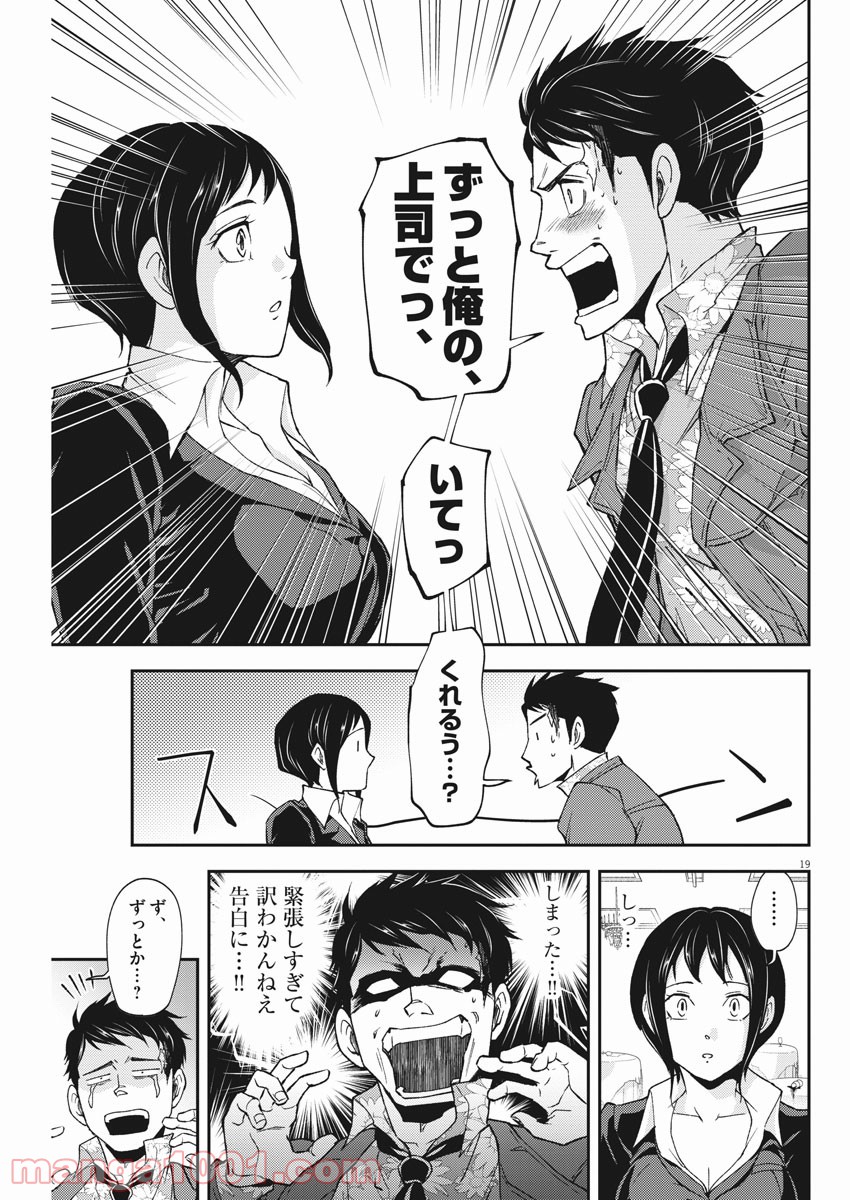 警眼-ケイガン- - 第70話 - Page 19