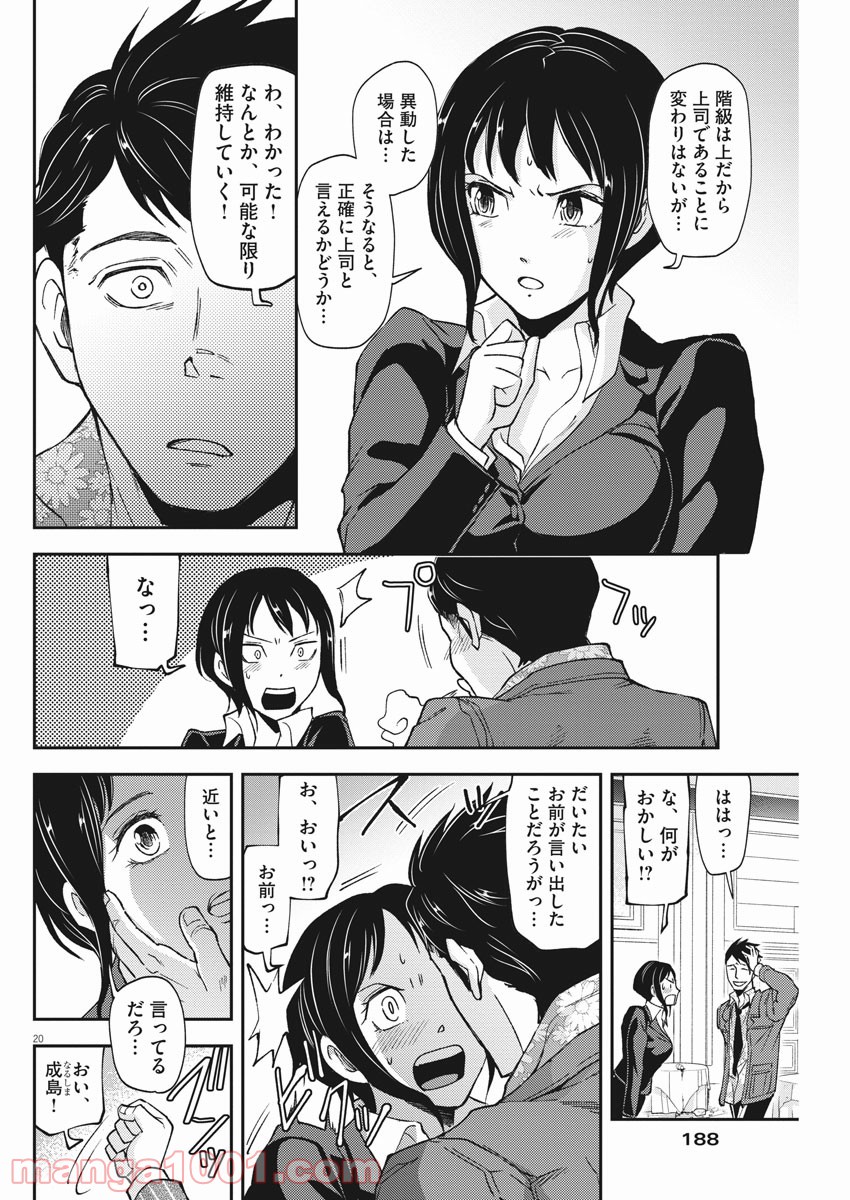 警眼-ケイガン- - 第70話 - Page 20