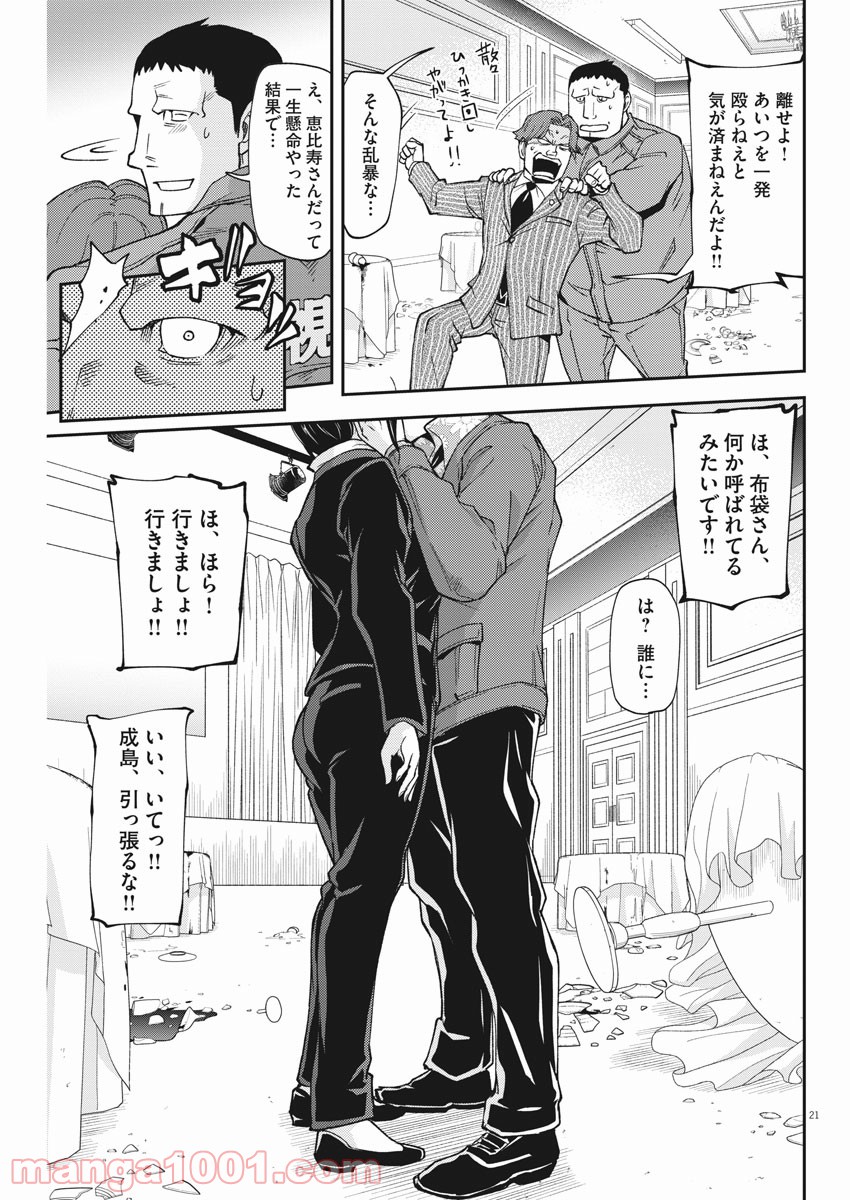 警眼-ケイガン- - 第70話 - Page 21